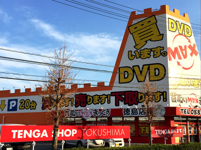 買取りまっくす 徳島店