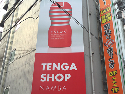 買取りまっくす なんば店