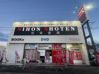 日本書店小名浜バイパス店