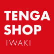 テンガ ショップ イワキ