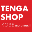 テンガ ショップ コウベモトマチ