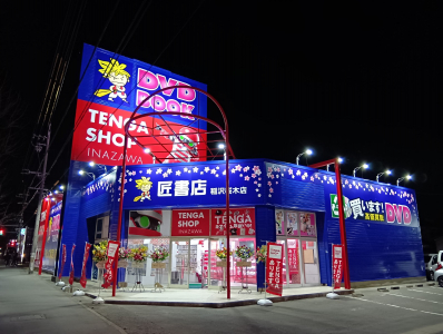 匠書店稲沢桜木店