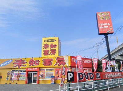 未知書房太宰府インター店