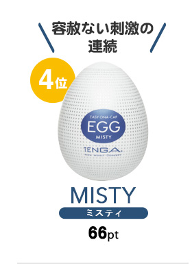 MISTY［ミスティ］66pt