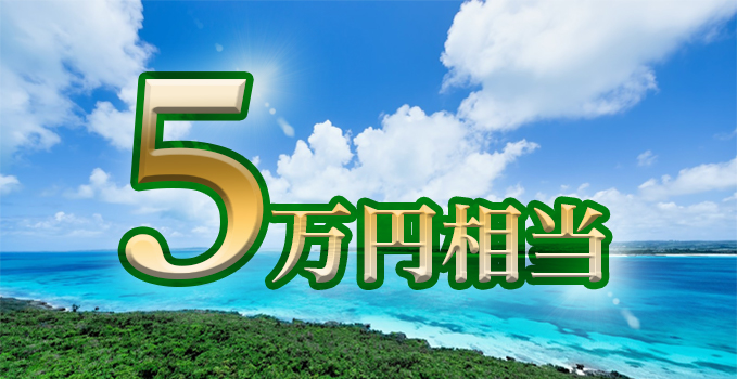 5万円相当の1泊旅行ペアチケット＋お好きな色の「TENGA SVS」をプレゼント