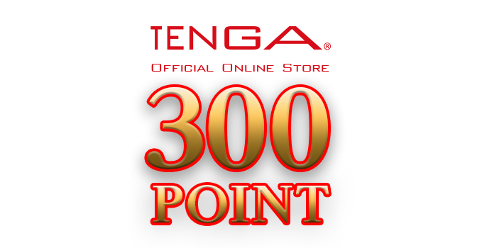 TENGA ONLINE STORE 300ポイントをプレゼント