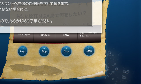 あなたはTENGA島で何をしたい？