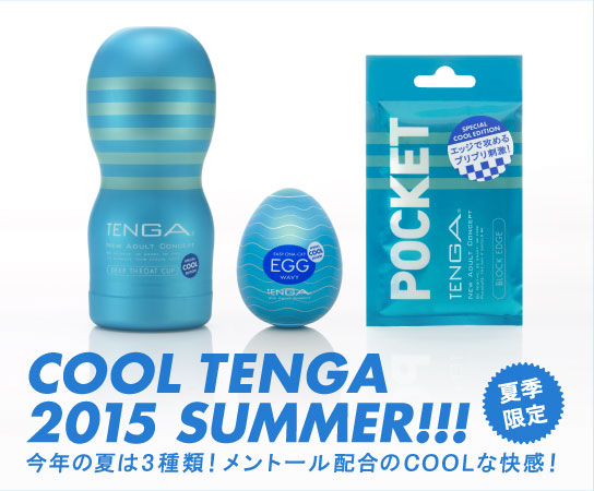 COOL TENGA 2015 SUMMER!!! 今年の夏は3種類！メントール配合のCOOLな快感！