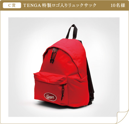 C賞　TENGA特製ロゴ入りリュックサック 10名様