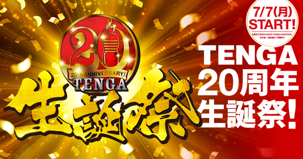 TENGA生誕祭 2025