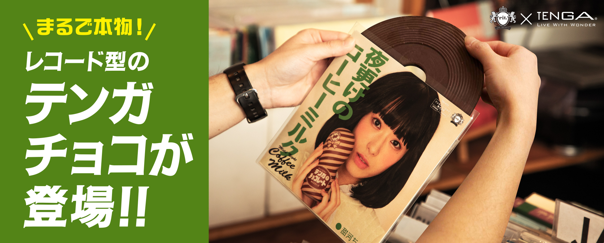 rit.×TENGAコラボテンガチョコ紹介