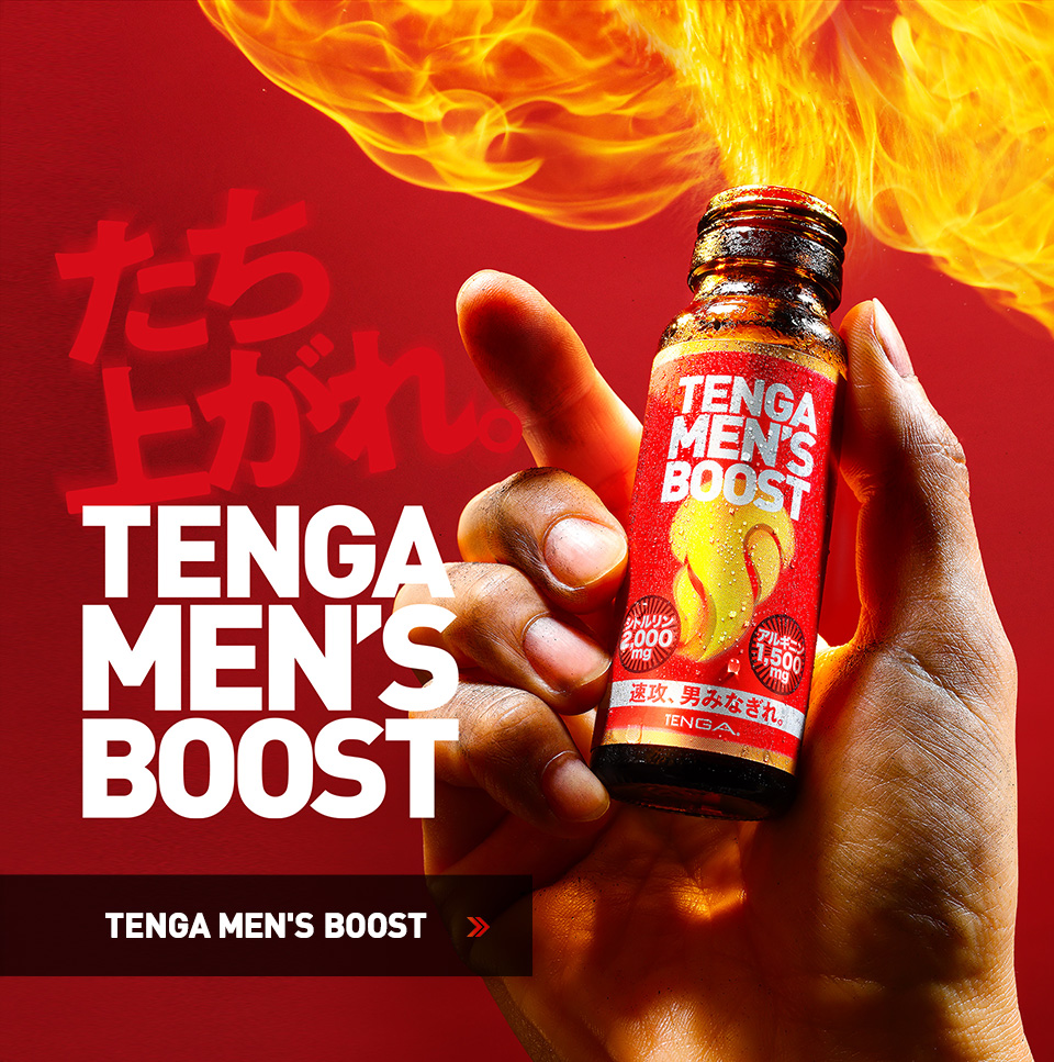 たち上がれ。 TENGA MEN'S BOOST