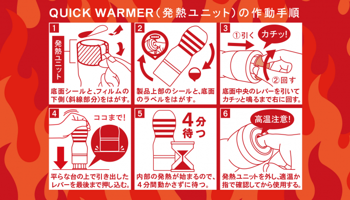 ホットテンガ・使用方法