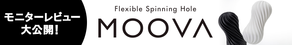 ムーバ・モニターレビューページはこちら