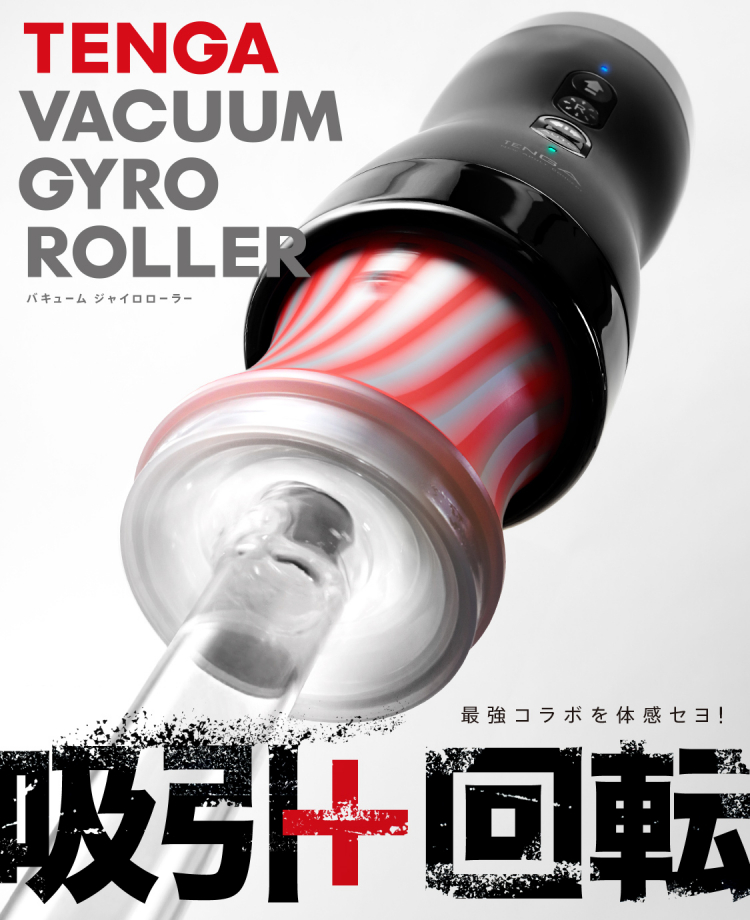 吸引+回転 最強コラボを体感セヨ!