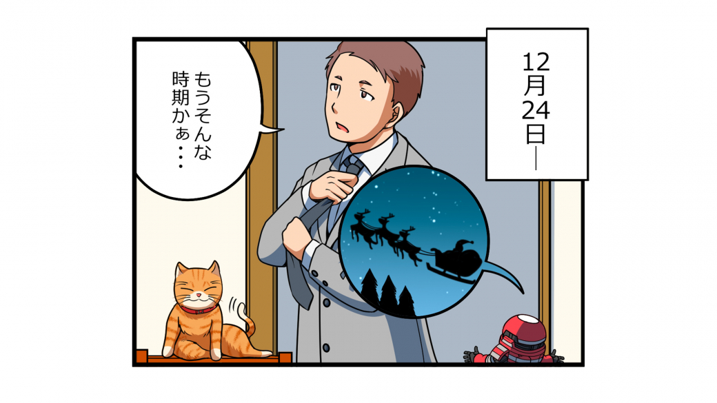 第8話 「聖夜！TENGAロボ」