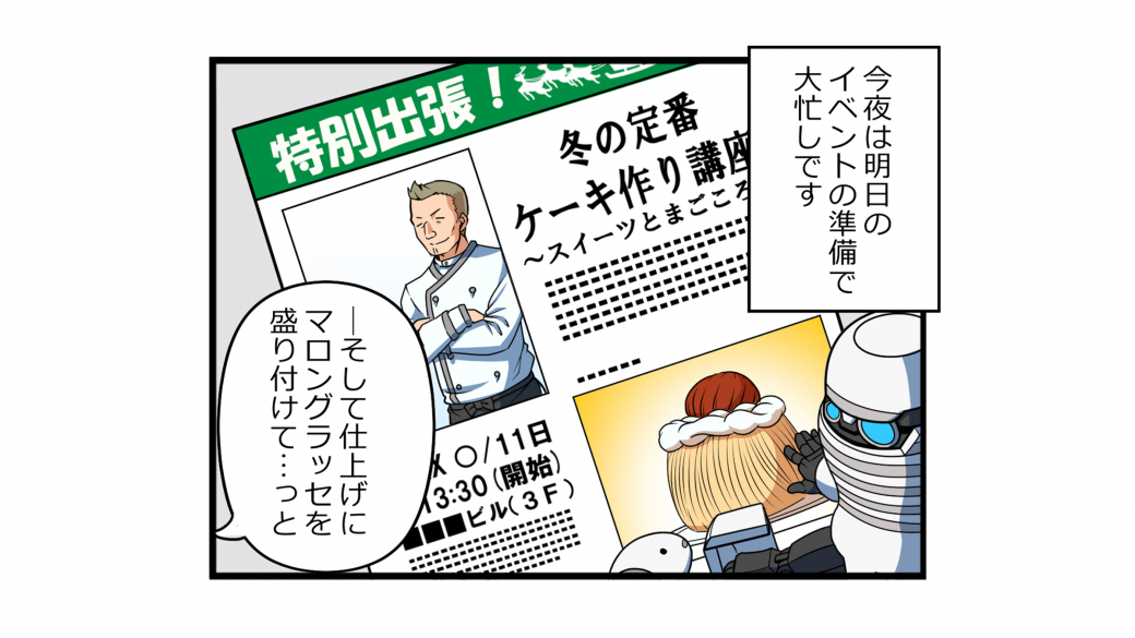 第14話 「勇気の！TENGAロボ」