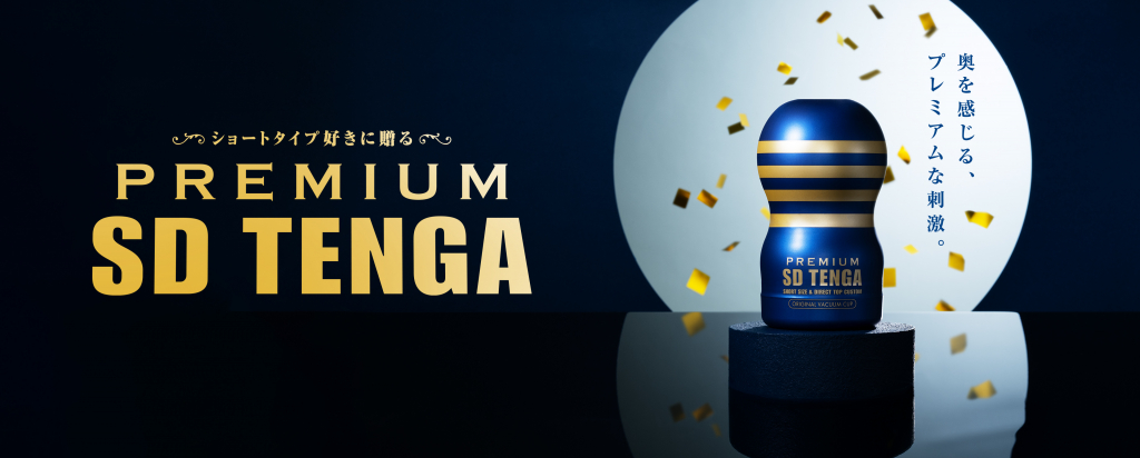 プレミアムエスディーテンガ