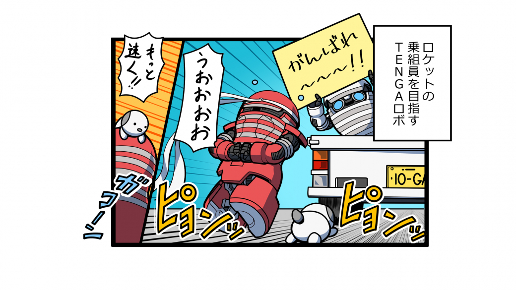 第22話 「特訓！TENGAロボ②」