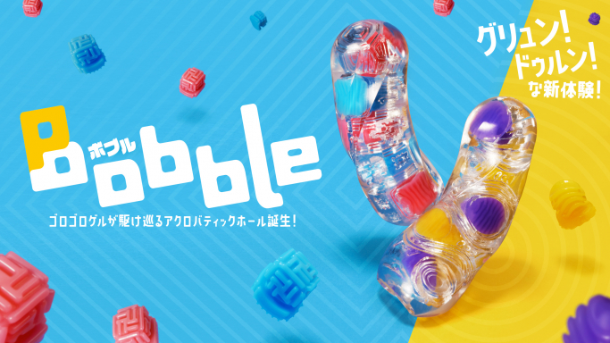 ボブルキービジュアル
