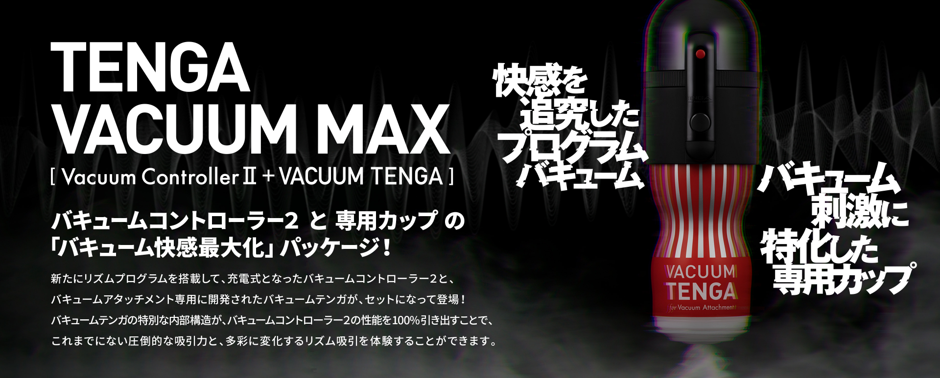 TENGA VACUUM MAX