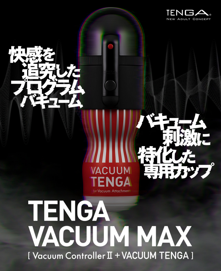 TENGA VACUUM MAX