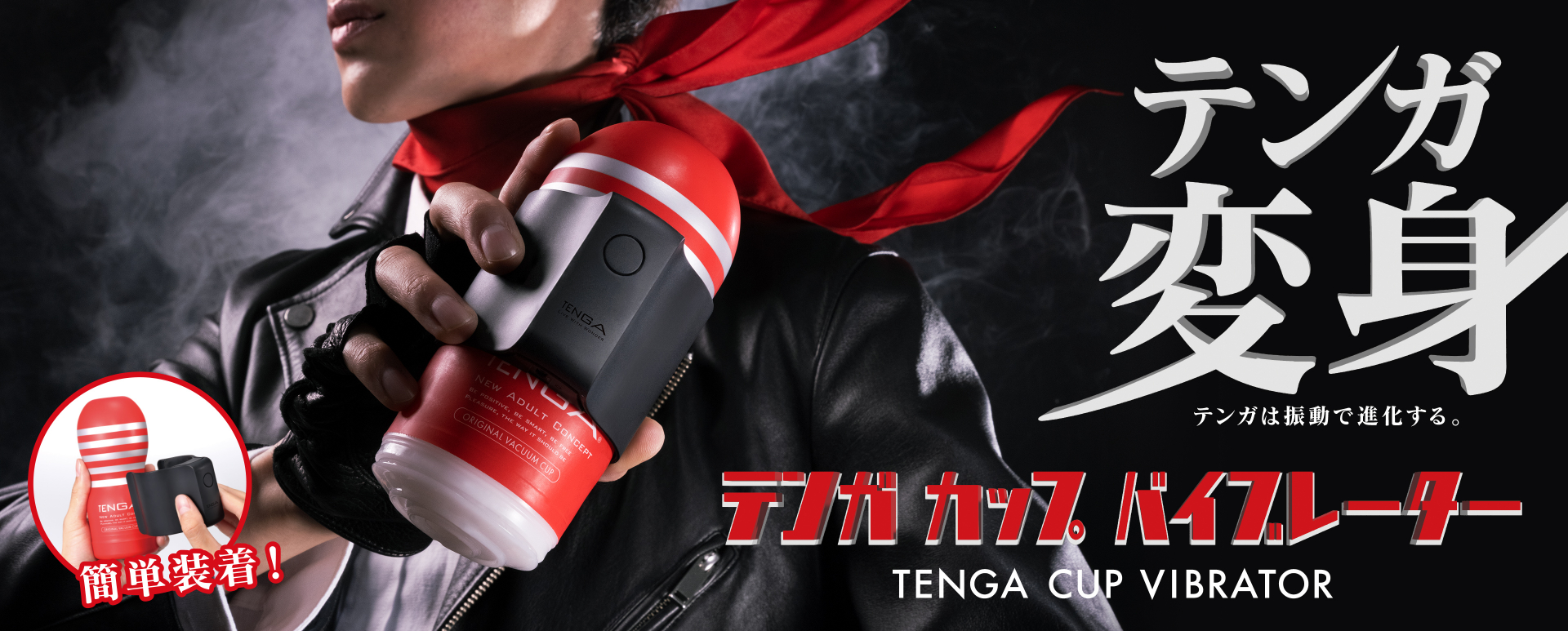TENGA CUP VIBRATOR