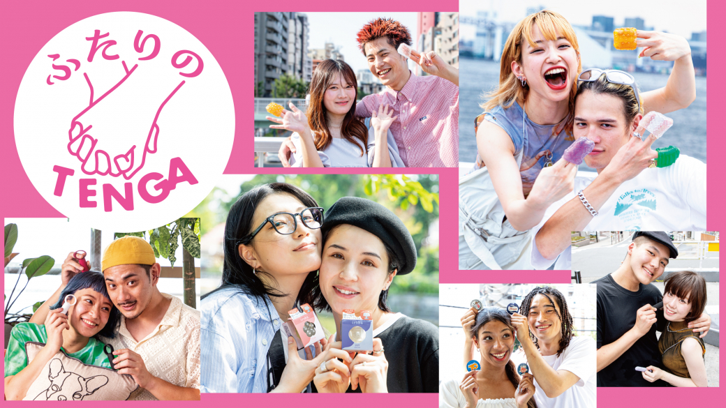 ふたりのTENGA紹介ページはこちら