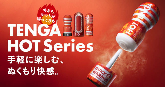 TENGAあったかSeries