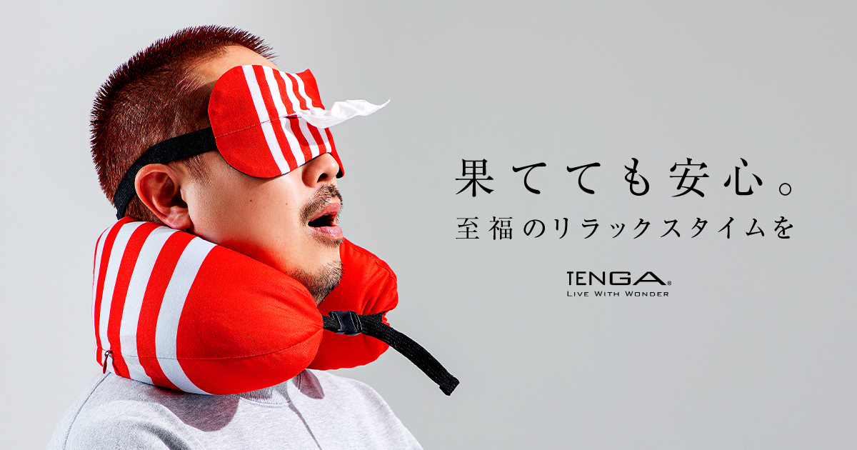 SLEEP MASK ＆ TRAVEL PILLOW｜TENGA（テンガ）公式サイト
