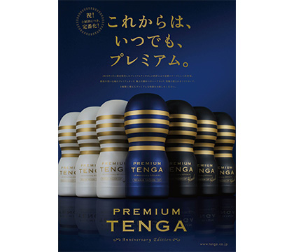 10周年記念PREMIUM TENGA発売