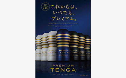 10周年記念PREMIUM TENGA発売
