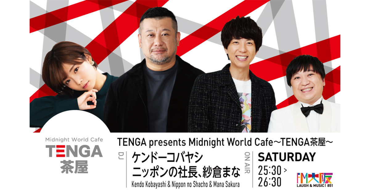 TENGA茶屋