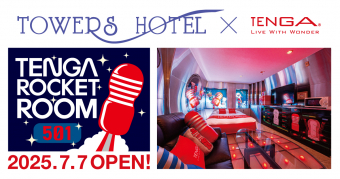 2025年7月7日より、タワーズホテルにテンガ ロケット ルームがオープン