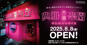 テンガパラダイス