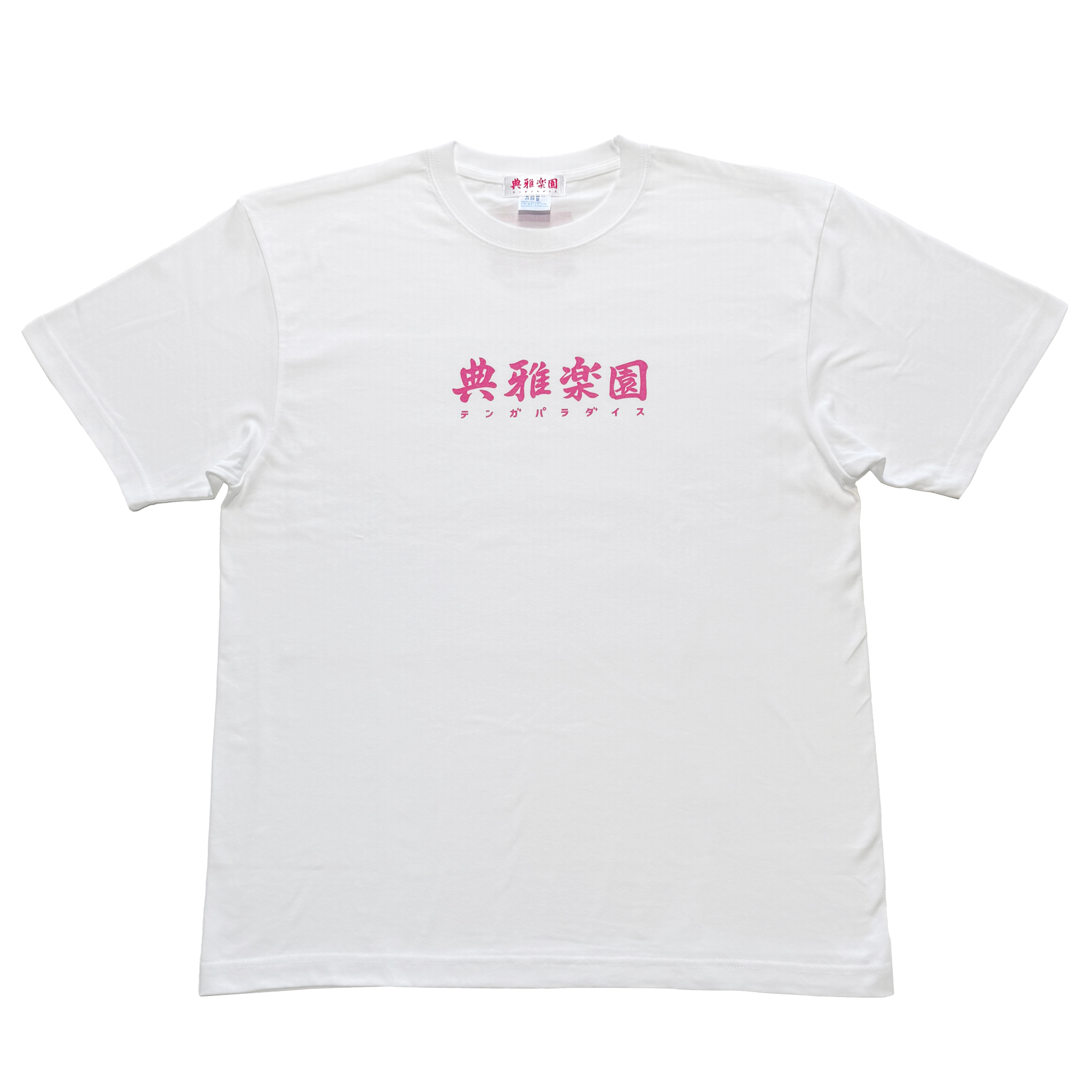 典雅楽園 ロゴTシャツ
