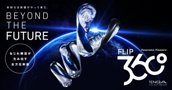 ねじれ構造が生み出す全方位刺激　テンガ フリップ サンロクマル