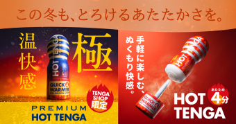この冬も、とろけるあたたかさを。ホットテンガ シリーズ。