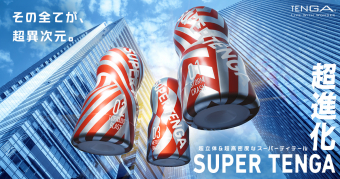 画像：スーパーテンガ
