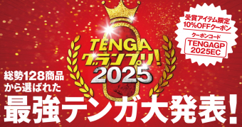 テンガ グランプリ2025