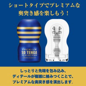 プレミアム エスディー テンガ