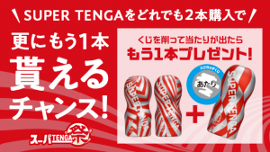 テンガ祭り