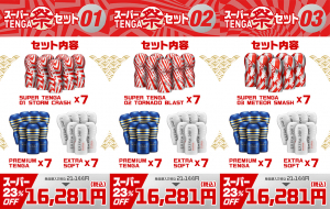 テンガ祭り