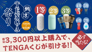 テンガ祭り