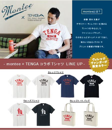 montee限定