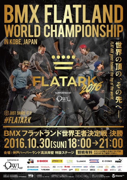 BMX FLATLAND 世界王者決定戦 FLAT ARK 2016@KOBE