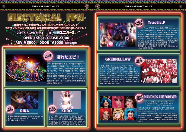 Farplane night vo.13@味園ユニバース TENGA協賛