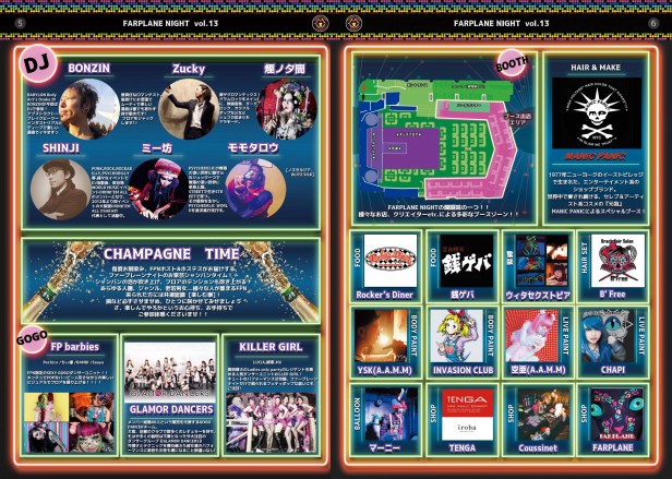 Farplane night vo.13@味園