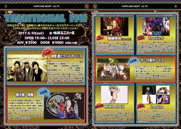 Farplane night vo.13@味園