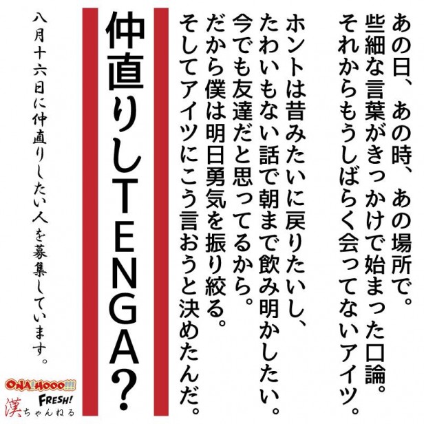 仲直りしTENGA